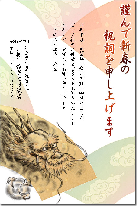 謹んで新春の祝詞を申し上げます
