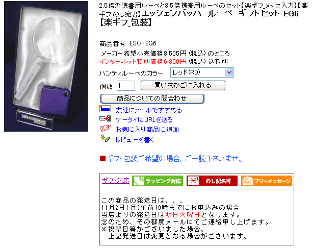 ルーペ色々