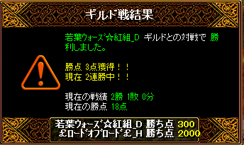 若葉ｳｫｰｽﾞ☆紅組様