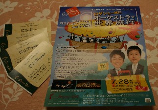 コンサート　2011/07/28