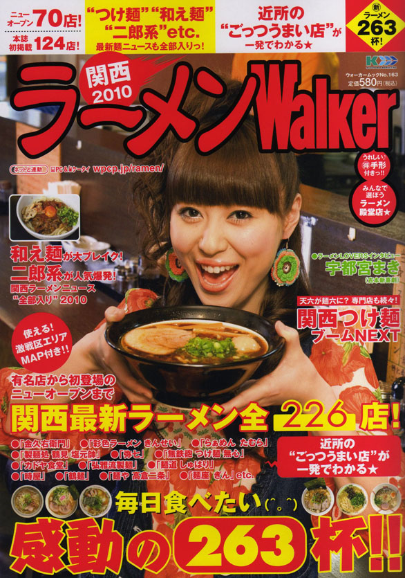 ラーメンWalker