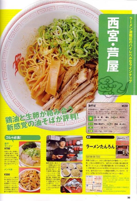 ラーメンWalker兵庫32頁