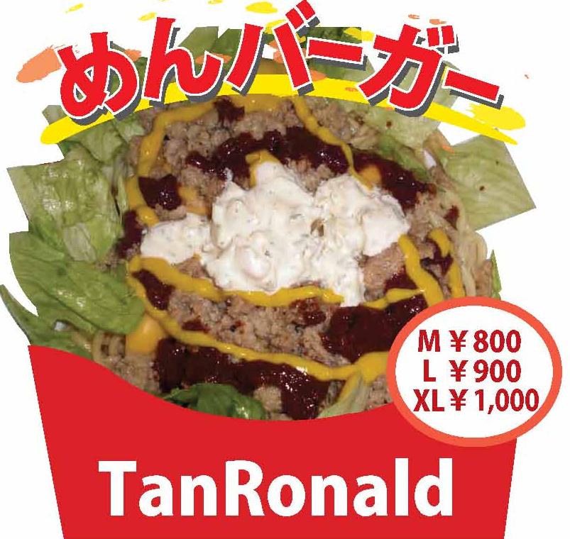 めんバーガー