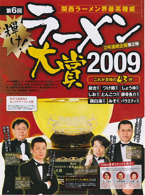 関西一週間ラーメン大賞2009表紙