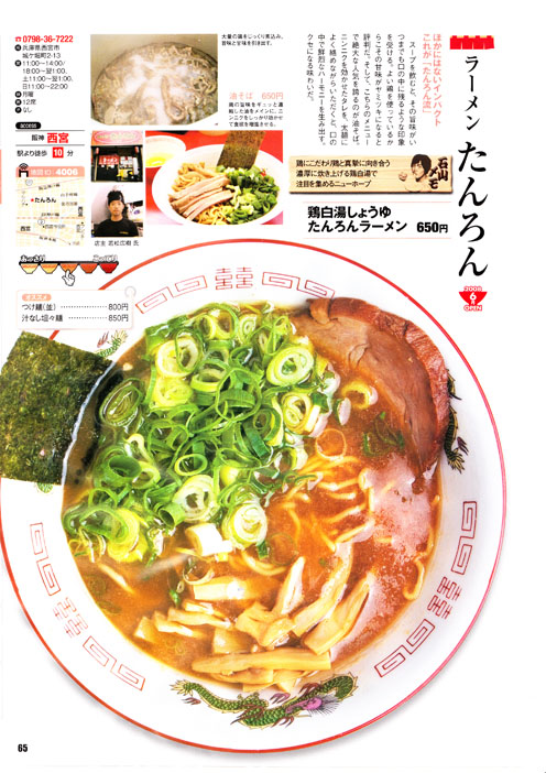 たんろんラーメン　石山勇人