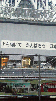 東京スカイツリーの標語（11月5日撮影）