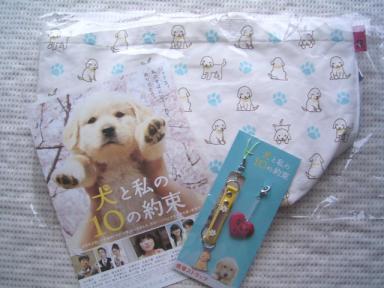 犬と私の１０の約束