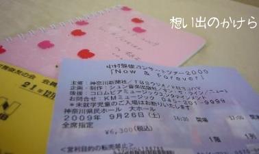 2009　チケット