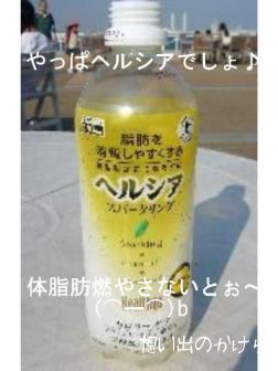 ヘルシア