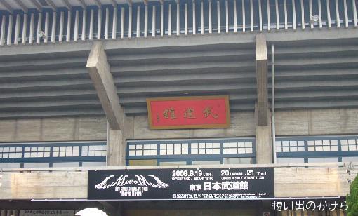 2008.08.19 リュ・シウォン　武道館コンサート
