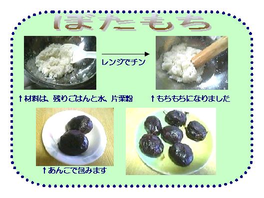 ぼたもち