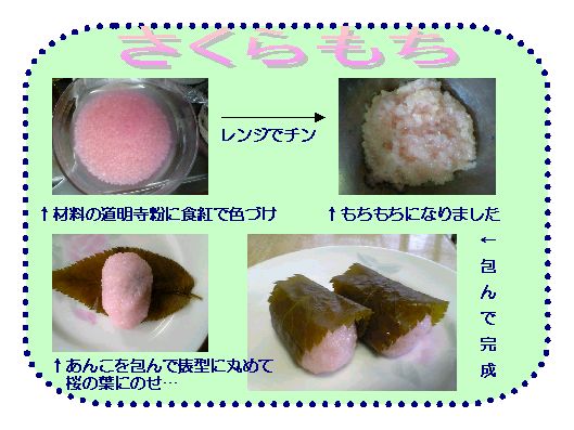 さくらもち