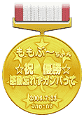 2006 優勝