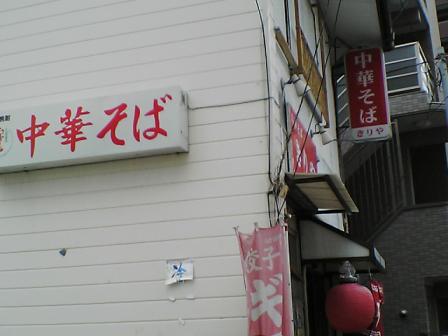 きりや２