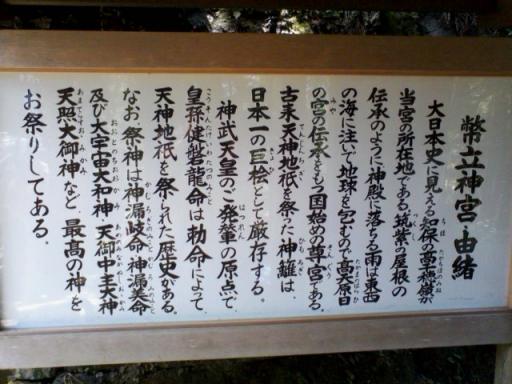 幣立神宮　立て札