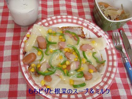 もちピザと根菜のスープとミルク
