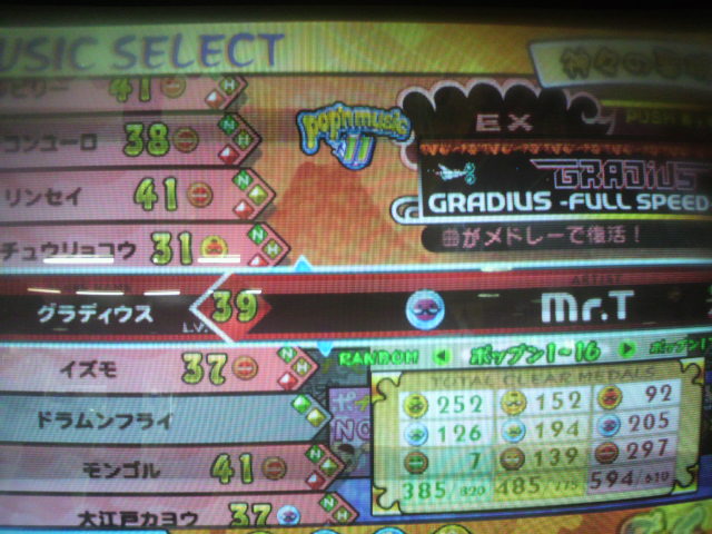 グラディウスEX　フルコン