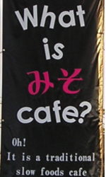 味噌ｃａｆｅ