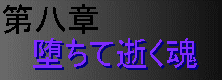 第八章.gif