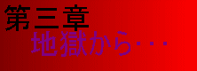 第三章