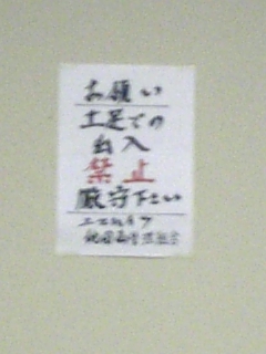 禁止２.jpg