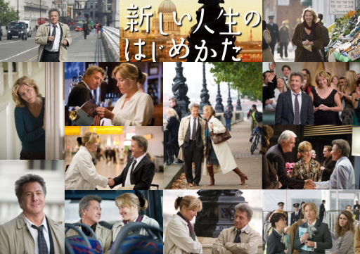 新しい人生のはじめかた 08 Cinema Collection 楽天ブログ