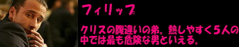 フィリップ.jpg