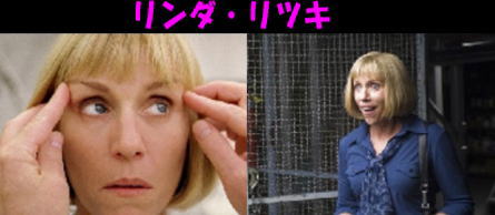 リンダ.jpg