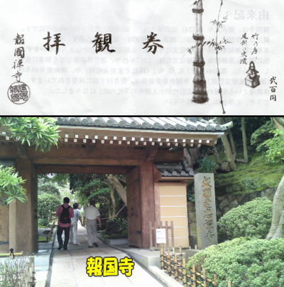 報国寺.jpg