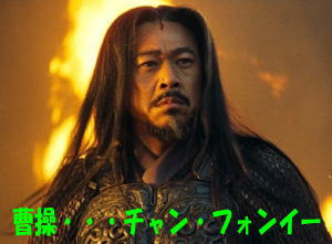 曹操.jpg