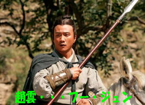 趙雲.jpg