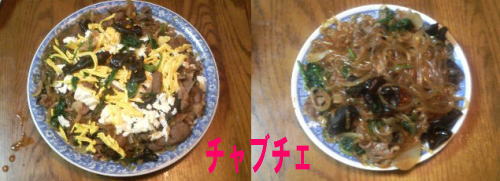 チャプチェ.jpg