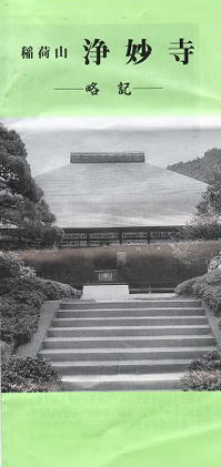 浄明寺パンフ.jpg