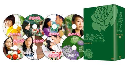 薔薇之恋　ＤＶＤ－ＢＯＸ２