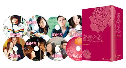 薔薇之恋　ＤＶＤ－ＢＯＸ１