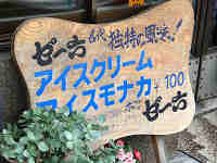 うまそうやなあ～～～～アイス大好き！