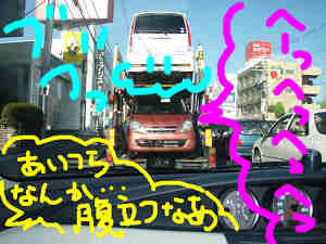 がんつけてんのか?・・ガンガンガン・・