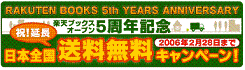楽天ブックスキャンペーン２／２８
