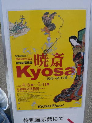 kyosai