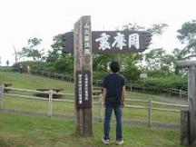 裏摩周展望台にて