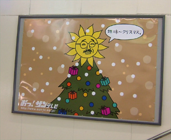 おっサンクリスマス