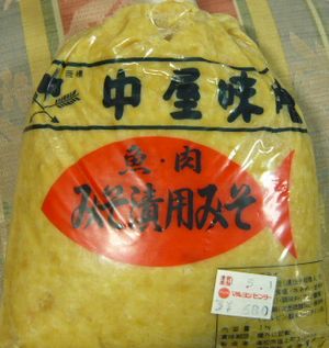 中屋味噌.jpg