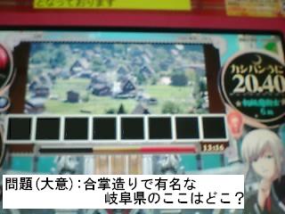 しらかわごう（白川郷）