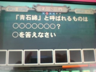 クロシドライト　（で合っているはず…多分）