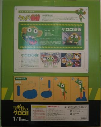 でっかいケロロ軍曹　箱後面