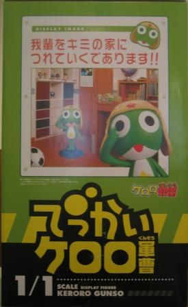 でっかいケロロ軍曹　箱側面２