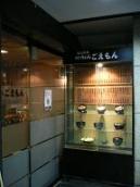 北古馬場ごえもん20070220.JPG