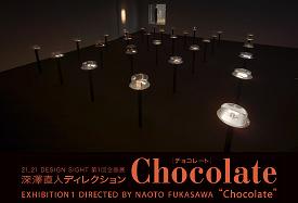 21_21＊Directed by NAOTO FUKAZAWA_Chocolate.JPG