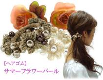 【ヘアゴム】サマーフラワーパール.jpg
