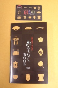 京ものファンクラブ